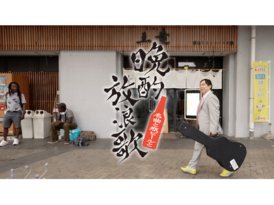 カクヤス1社提供でお送りするBSテレ東新番組「晩酌放浪歌~名曲と瓶ビールと~」明日10月5日(土)よる1...