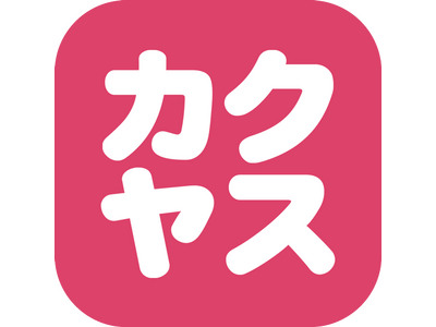 なんでも酒やカクヤスでのお買い物に便利な「カクヤス公式アプリ」が10月7日にリニューアル 即日配達＆送料無料の「店舗からのお届けサービス」に特化したデザインに一新！