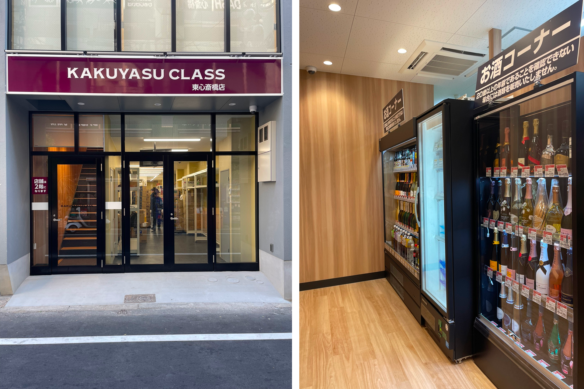 「1本から、ピンポーン！」のカクヤス、『KAKUYASU class 東心斎橋店』を8月30日（日）にオープン！