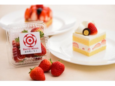 【ホテル日航アリビラ】地元 沖縄県読谷村産いちご「Berry Moon（ベリームーン）」を使用したケーキ　『ベリームーンショートケーキ』と『ベリームーンタルト』　期間限定販売