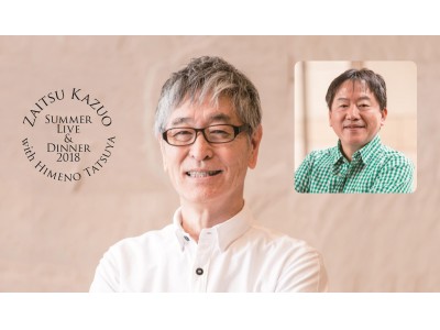 【ホテル日航福岡】『財津和夫サマーライブ&ディナー2018 with 姫野達也』2年ぶりの故郷福岡での開催決定！