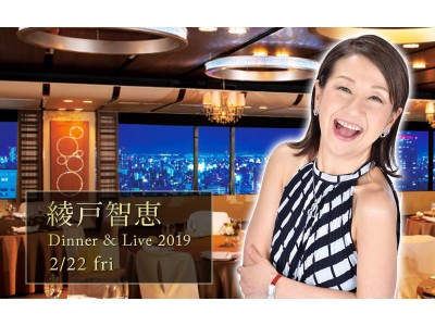 【ホテル日航大阪】ディナーショー「綾戸智恵Dinner & Live 2019」開催