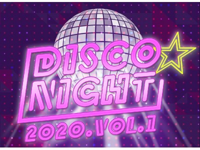 【ホテル日航成田】熱狂の夜がSaturday Nightに帰ってくる!!「DISCO☆NIGHT 2020 vol.1」