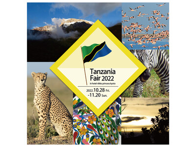 【ホテル日航プリンセス京都】東アフリカの雄大な自然に思いを馳せる「タンザニア・フェア2022」を10月28日より開催