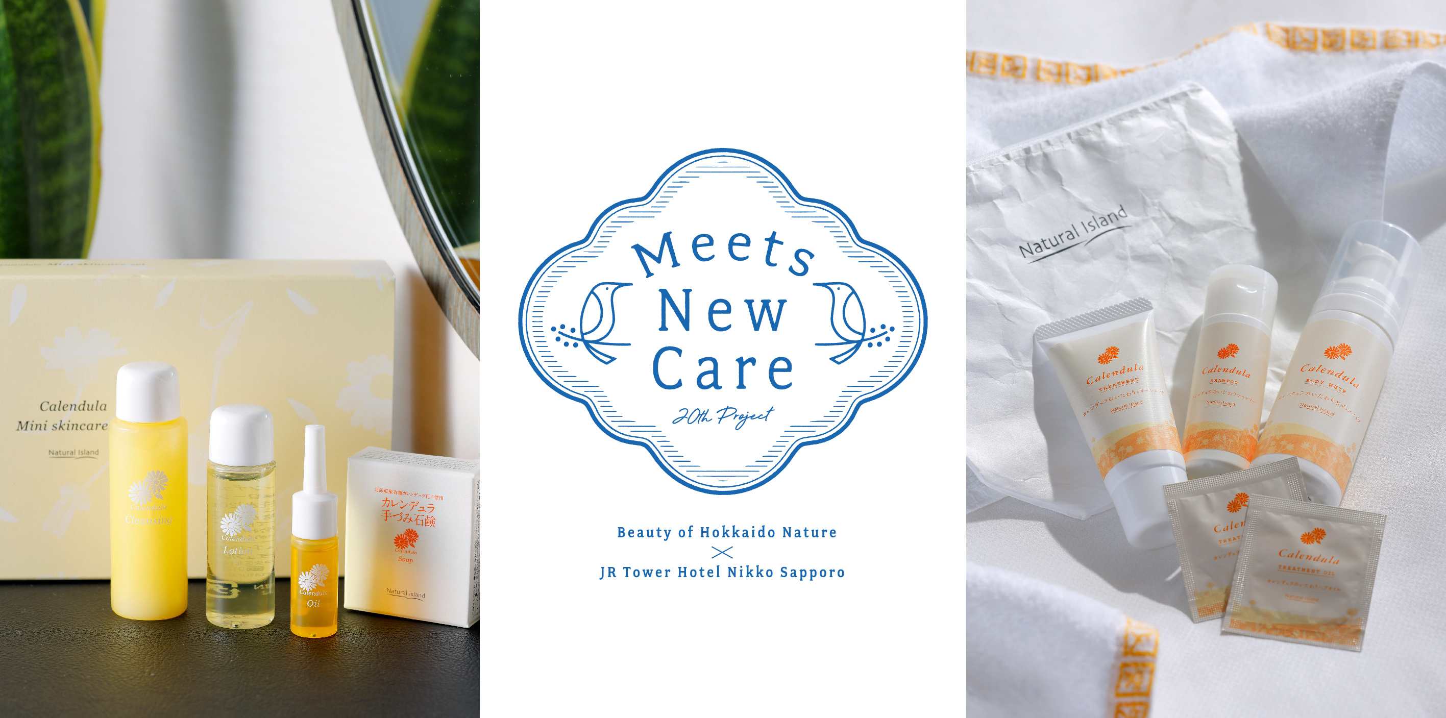 【ＪＲタワーホテル日航札幌】”Meets New Care”～宿泊プラン「北海道コスメコラボステイ第二弾：Natural Island」を5月31日より販売