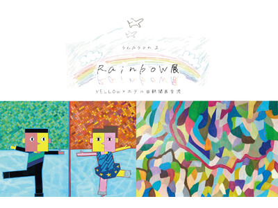 【ホテル日航関西空港】彩り鮮やかなアウトサイダー・アートの世界観を今年も存分に！「Rainbow展 Season2」12月1日より開催