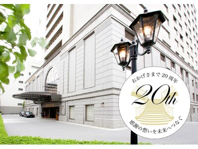 【ホテル日航プリンセス京都】開業20周年記念プロモーションを2024年4月1日より開催