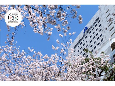 【川崎日航ホテル】“これからも川崎と共に”をスローガンに掲げ、「開業60周年記念キャンペーン」を開催