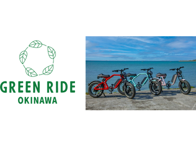 【ホテル日航アリビラ】環境に配慮した電動アシスト自転車を5月1日よりレンタル開始