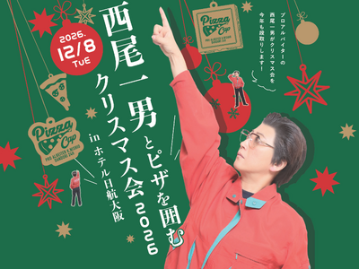 �y�z�e�����q���z�w������j�ƃs�U���͂ރN���X�}�X��2026�x��12��8���ɊJ��