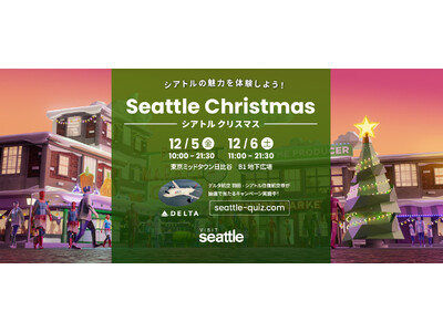 この冬、東京で“シアトル体験”を満喫！