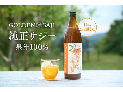 【日本初上陸】奇跡の果実「GOLDEN SAJI(TM)」　第二弾「純正サジー果汁100％」を7月17日（木）公式販売開始！　ジャパン・フード・セレクション最高賞グランプリ受賞!!