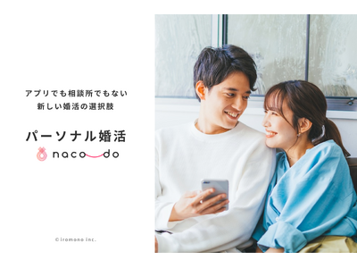 アプリでも相談所でもない