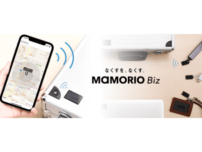 MAMORIO Bizへ新機能「スマートフォンチェック機能」を追加！ランニングコスト0円キャンペーンも実施します。