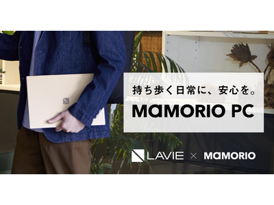 そのPC、生まれながらにMAMORIO。MAMORIO InsideされたPCがNEC「LAVIE」から新登場！ 