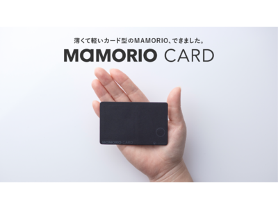 カード型の紛失防止デバイス「MAMORIO CARD」各小売店・家電量販店等で取扱開始