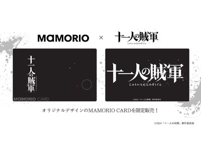 『十一人の賊軍』×MAMORIOのタイアップ！歴史と最新技術が融合した限定アイテムが登場