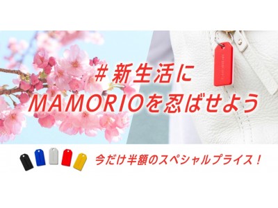 MAMORIO、実施中の半額キャンペーンの対象店舗を拡大し、期間延長を決定