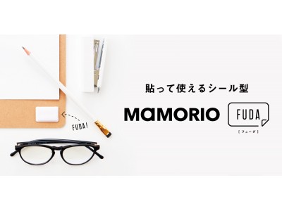 大切なモノに貼ろう！MAMORIOがシール型忘れ物防止デバイス【MAMORIO FUDA(フューダ)】を発表