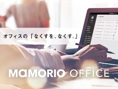 オフィスの なくすを なくす 法人向け紛失防止iotサービス Mamorio Office Console の提供を開始します 企業リリース 日刊工業新聞 電子版