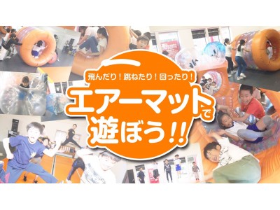 神戸市に新登場！話題のバブルボールも揃う、穴場スポット！雨天関係なく、子供が楽しめる遊び場「エアトランポリンパーク」が2018年5月にオープン！