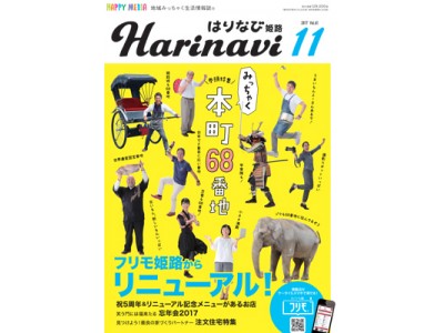  姫路の生活情報誌【はりなび姫路】で掲載。体を使って遊べる屋内施設！姫路のキッズ体操広場！