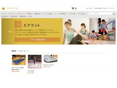  教育機関に特化したWEB通販サイト「バナナモール」がプレオープン！学校で使用可能な公式器具が１サイトでまとめて購入が可能に。