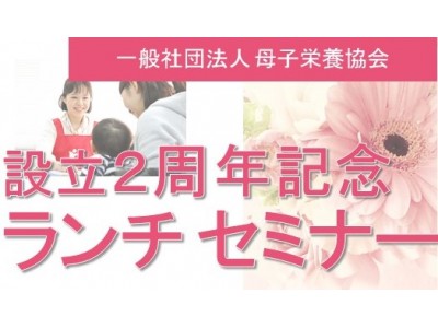 日本唯一の「離乳食アドバイザー」認定機関によるランチセミナー