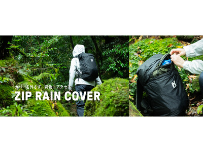 雨の日の“ちょっと面倒”を解決。ミレーから、ジップ付きレインカバーが新登場。