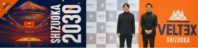 地域プロスポーツクラブを起点に静岡を活性化「副業・兼業人材×ベルテックス静岡で挑む、ワークステイ型共創プロジェクト」3/14・15開催