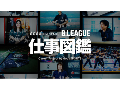 B.LEAGUE�Łh�͂��炭�h���ׂĂ̐l����������R���e���c�udoda PRESENTS�FB.LEAGUE�d���}�Ӂv�����J
