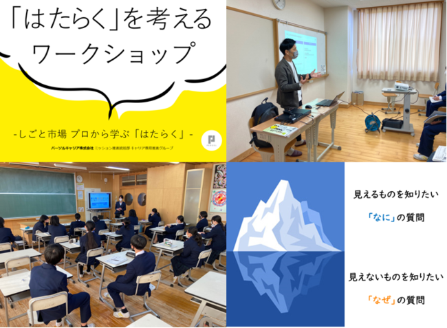 パーソルキャリアの小学校・中学校向けキャリア教育 講師派遣授業「“はたらく”を考えるワークショップ」、当社 広島オフィスと庄原市立庄原中学校（広島県）で職業研究プログラム 「しごと市場」を実施！