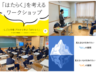 パーソルキャリアの小学校・中学校向けキャリア教育 講師派遣授業「“はたらく”を考えるワークショップ」、当社 広島オフィスと庄原市立庄原中学校（広島県）で職業研究プログラム 「しごと市場」を実施！