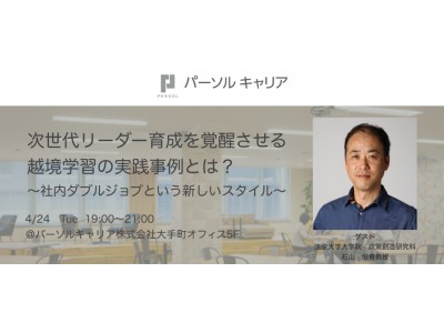 参加社員の約9割が「広い視野で将来のキャリアについて考えられるよう