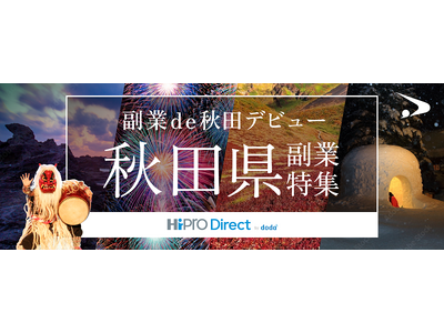 秋田県企業と首都圏副業・兼業プロ人材とのマッチング交流会第三弾を開催
