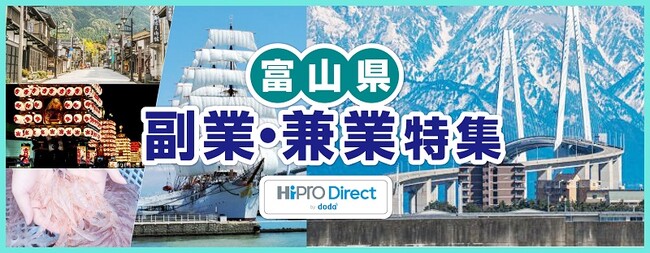 富山県内の地域企業と副業・兼業人材のマッチング交流会第三弾を開催