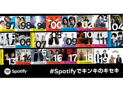 Spotify、KinKi Kids 全356曲配信開始を記念して特別企画・限定コンテンツ展開を発表