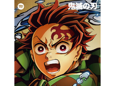 Spotify、アニメ『鬼滅の刃』とのコラボレーションにより、音楽や音声、映像、リアルな体験で作品の世界観をより深く楽しめるSpotify限定のエンタテイメントをお届け
