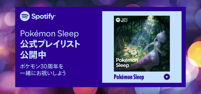 Spotify、『Pokemon Sleep』との特別コラボレーションをグローバルで展開