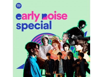 「Spotify presents Early Noise Special」開催決定