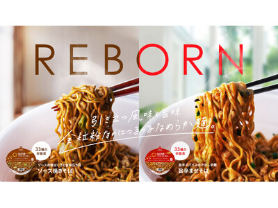 生まれ変わって「BASE YAKISOBA」シリーズ新登場「BASE YAKISOBA ソース焼きそば／旨辛まぜそば」2025年1月16日（木）新発売