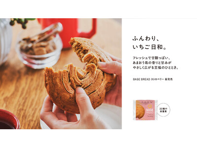 「BASE BREAD ストロベリー」11月24日(月)新発売