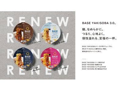 BASE YAKISOBA 3.0。「BASE YAKISOBA」シリーズ全種リニューアル～麺、なめらか...