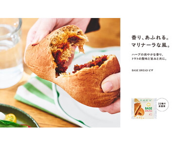 「BASE BREAD ピザ」2026年11月4日(水)新発売