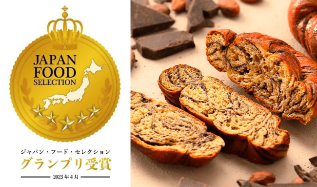 完全栄養パン「BASE BREAD チョコレート」、食の専門家資格フードアナリスト23,000人が選考する第62回ジャパン・フード・セレクション「グランプリ」受賞