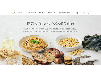 完全栄養食のパイオニア ベースフード、「食の安全安心への取り組み」に関するページ公開のお知らせ