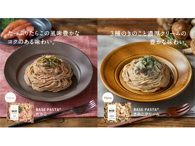 “スマートフード”完全栄養食「BASE FOOD」Deliシリーズの完全栄養”冷凍”パスタに新たなラインナップ