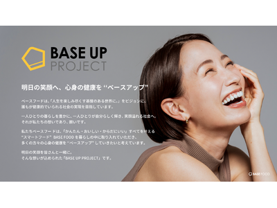 完全栄養食で心身の健康の“ベースアップ”をサポート！「BASE UP PROJECT」2024年4月11...