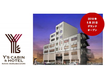 日本初となるキャビンとホテルの融合型ホテル「ワイズキャビン&ホテル那覇国際通り」が5月25日オープン！