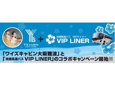 長谷川ホテル＆リゾート株式会社と株式会社平成エンタープライズが業務提携。ホテル会社とバス会社のコラボにより、手軽で快適な、新しい旅のカタチを提供します。